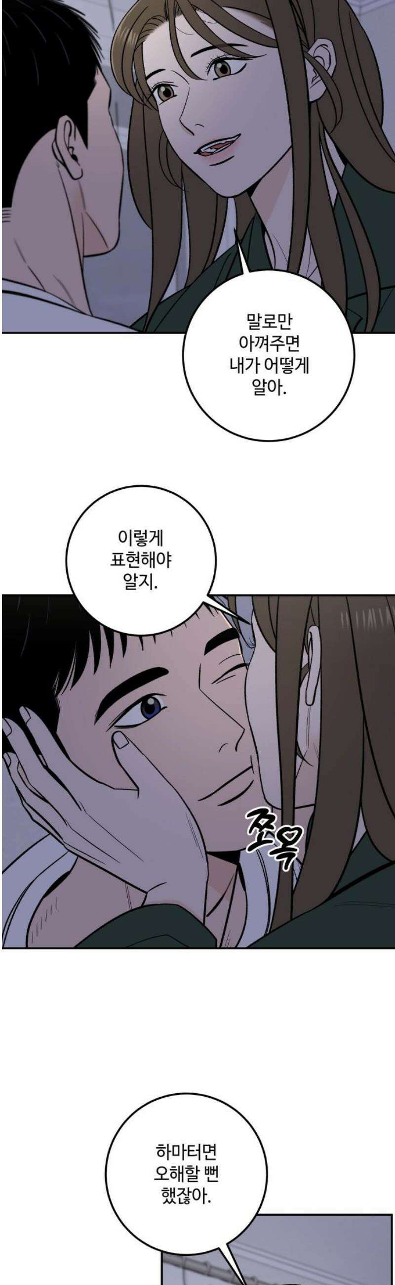 이웃집 연하 80화 5
