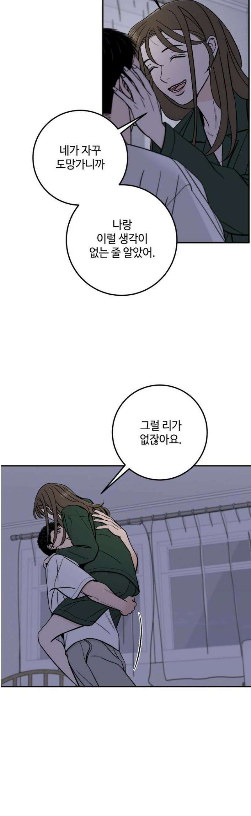 이웃집 연하 80화 6