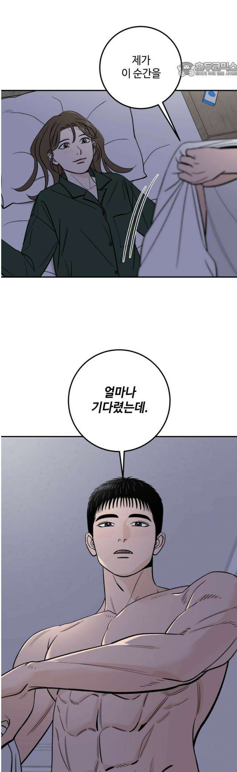 이웃집 연하 80화 7