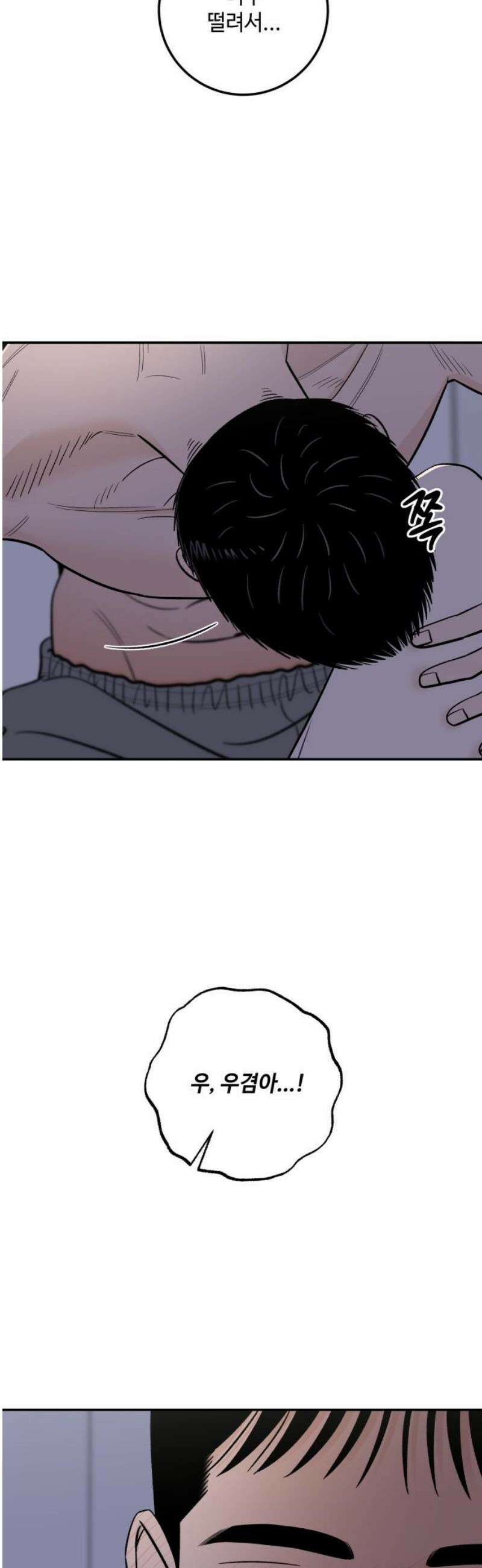 이웃집 연하 80화 10