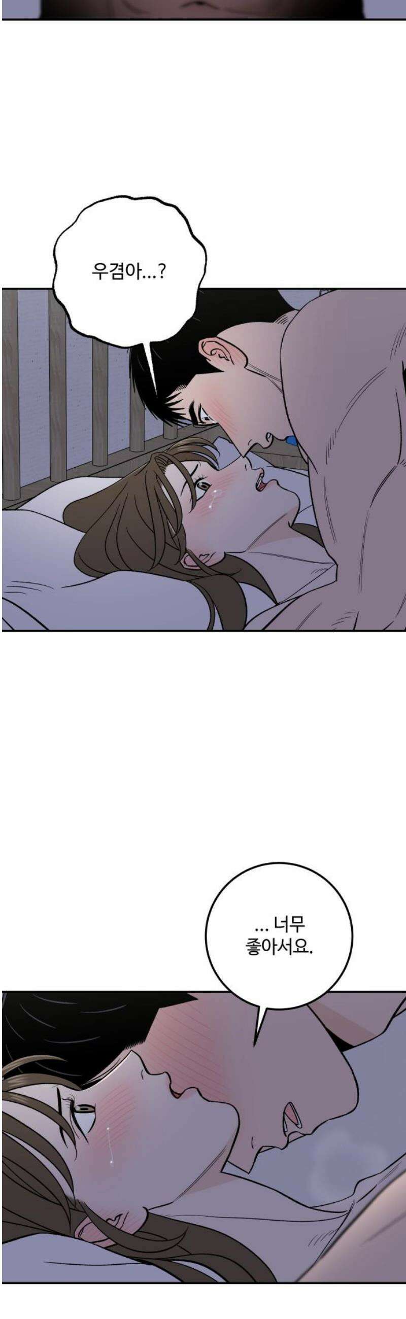 이웃집 연하 80화 16