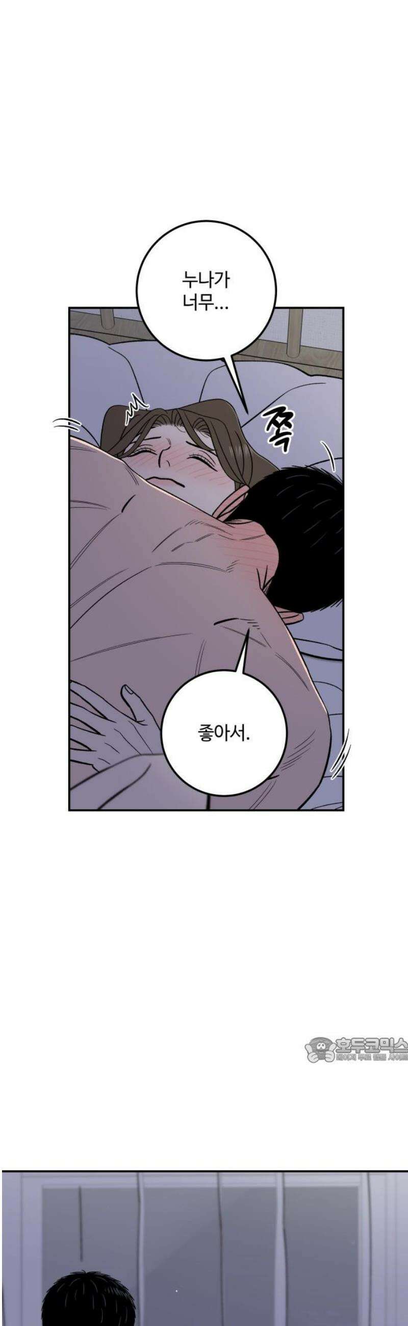이웃집 연하 80화 17