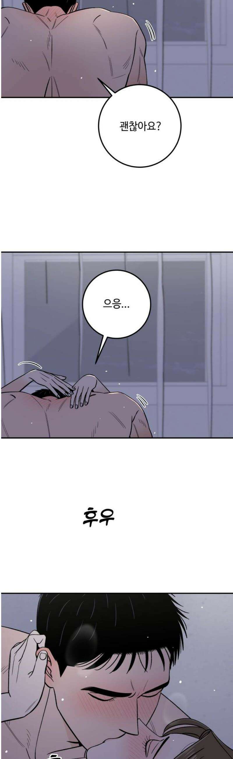 이웃집 연하 80화 18