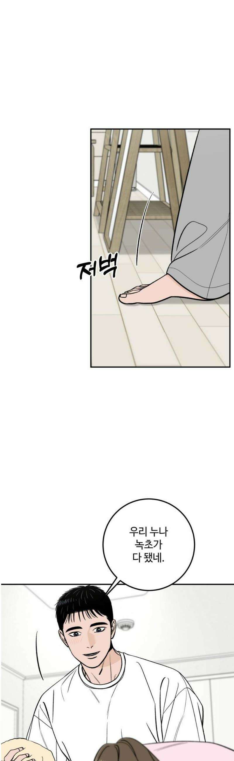 이웃집 연하 80화 21