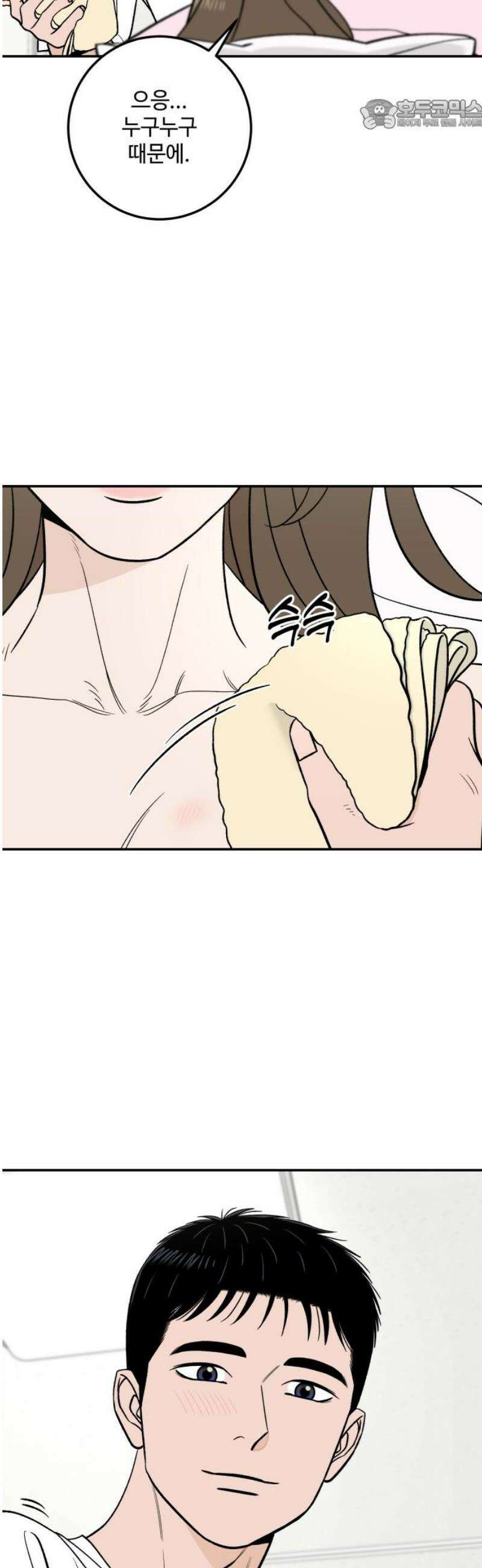 이웃집 연하 80화 22