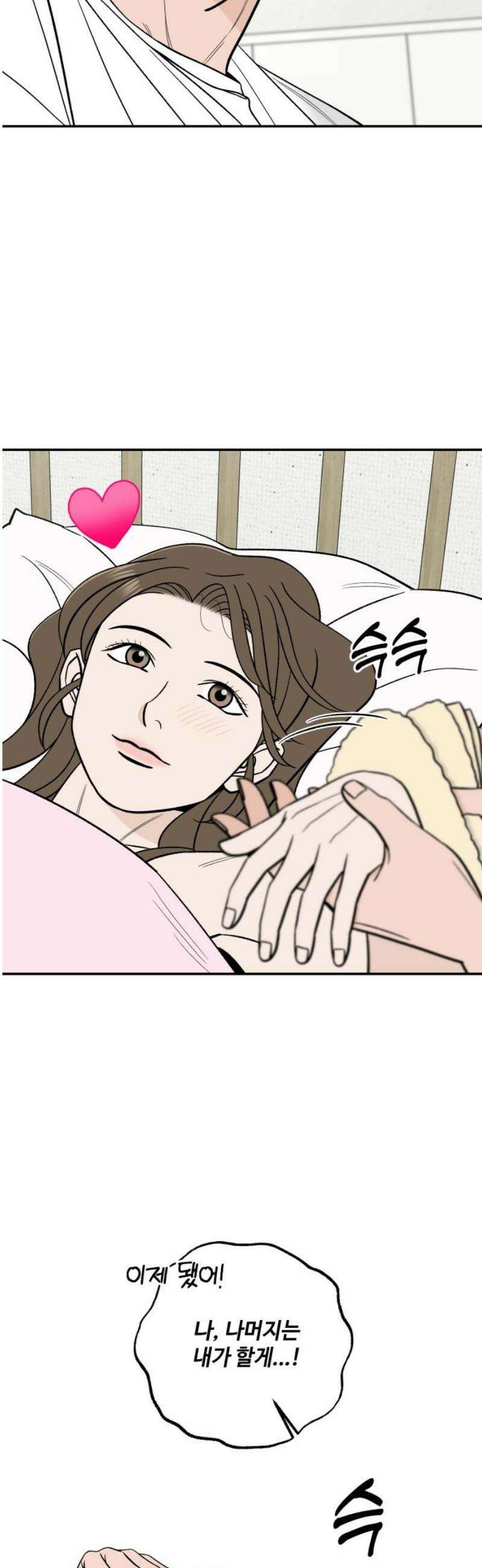 이웃집 연하 80화 23