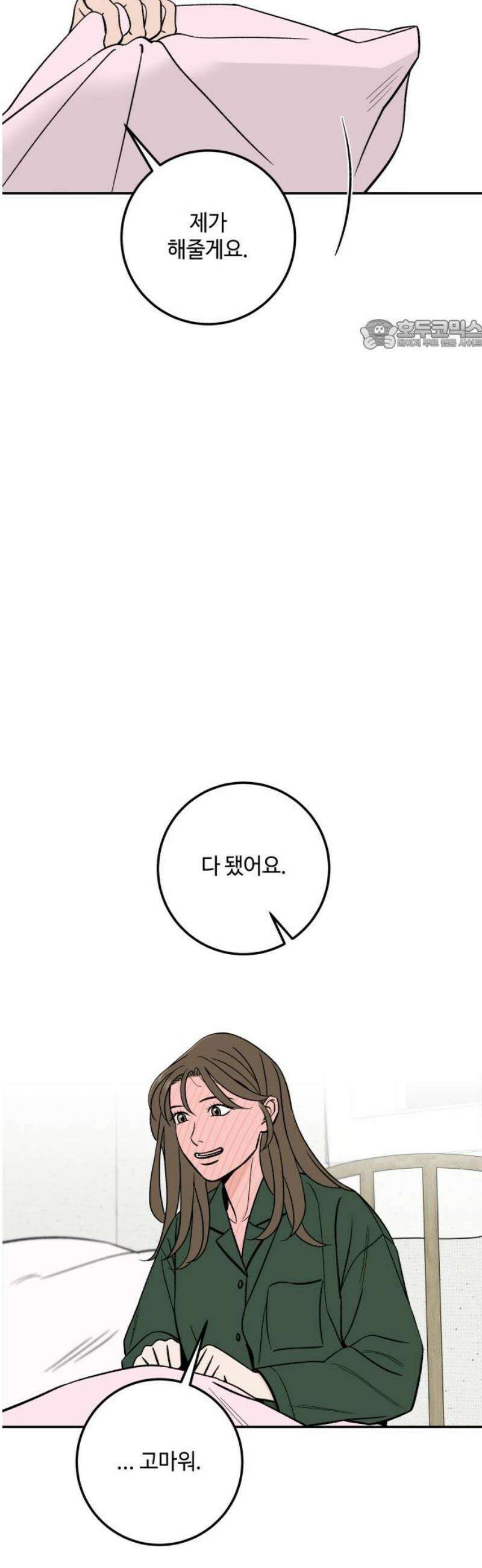 이웃집 연하 80화 24