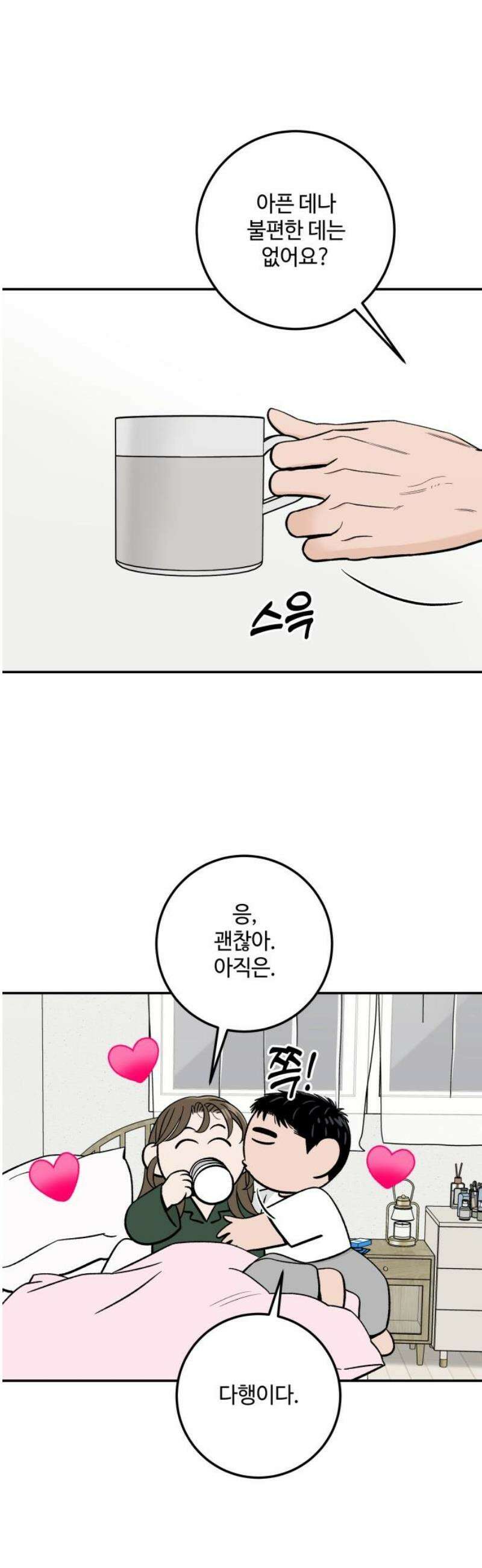 이웃집 연하 80화 25
