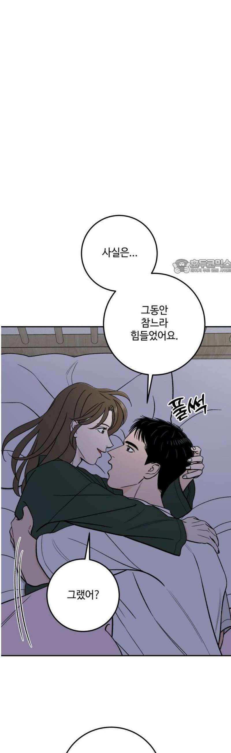 이웃집 연하 80화 26