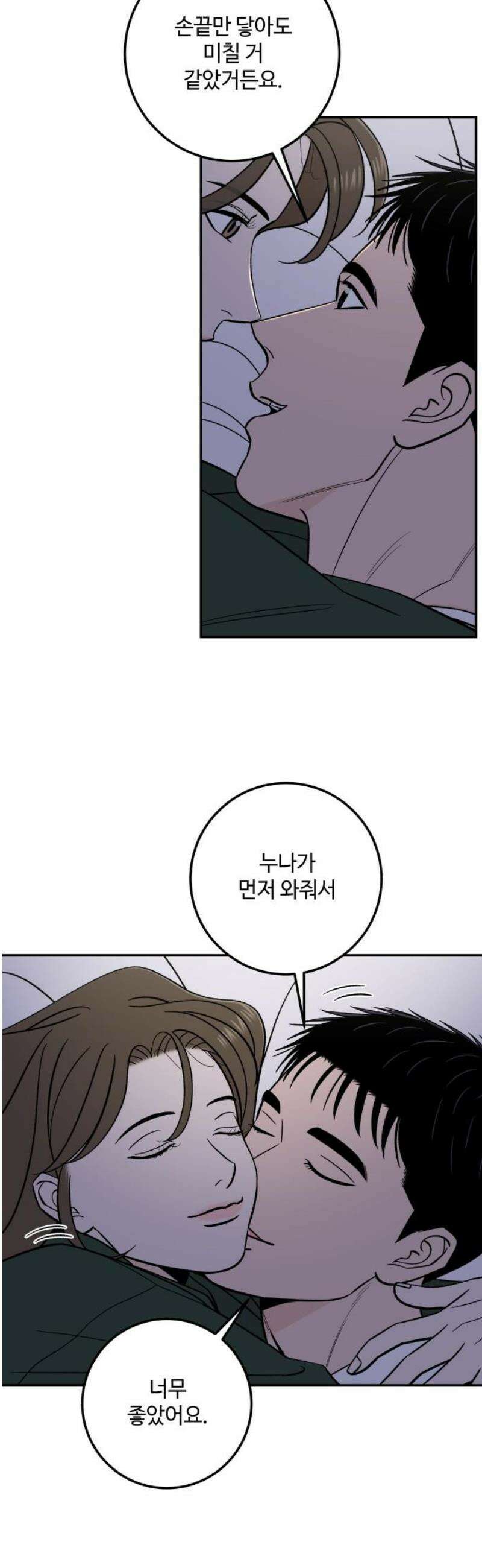 이웃집 연하 80화 27