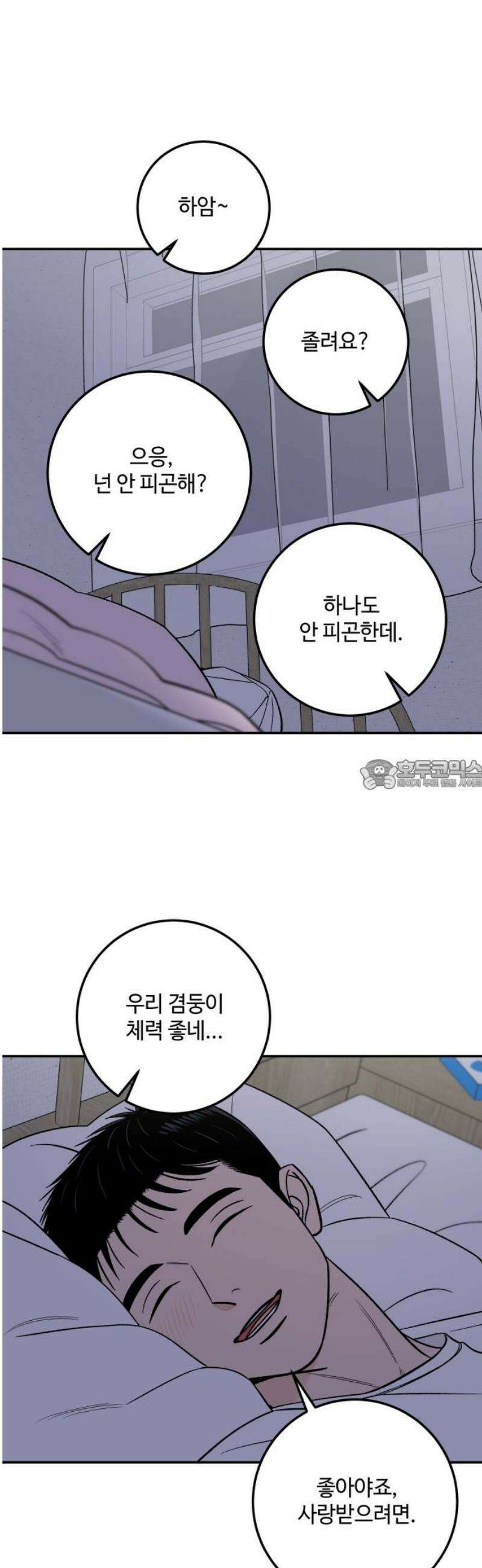 이웃집 연하 80화 28