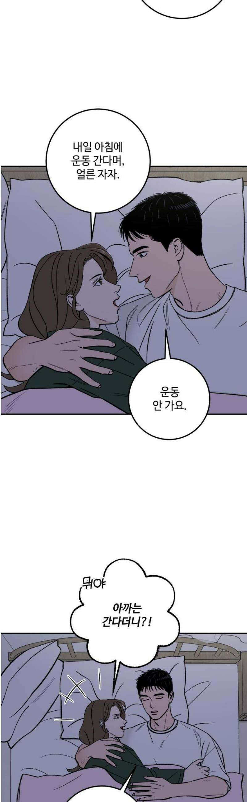 이웃집 연하 80화 29