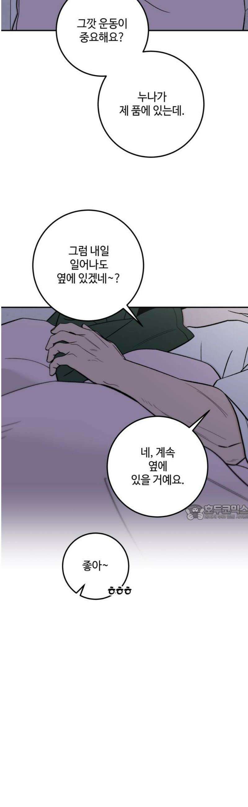 이웃집 연하 80화 30