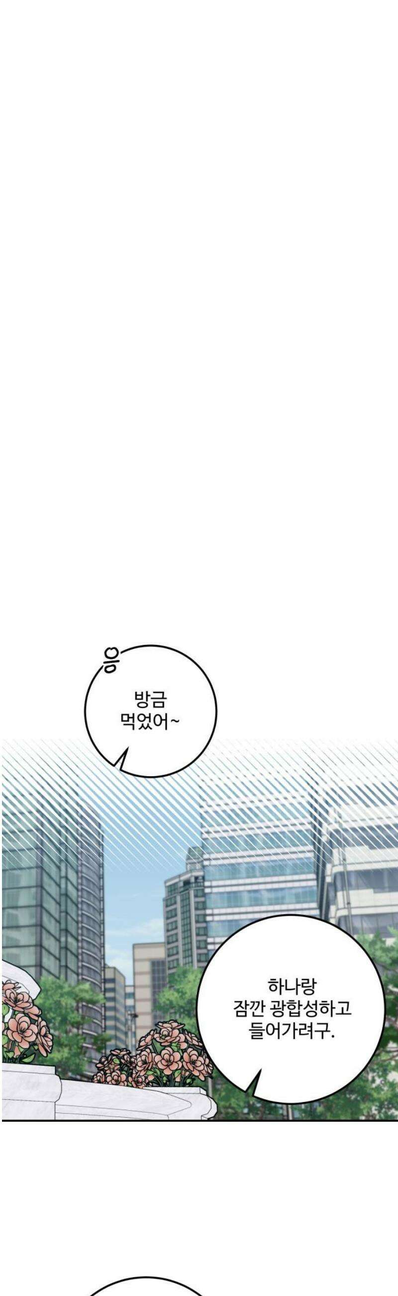 이웃집 연하 80화 33