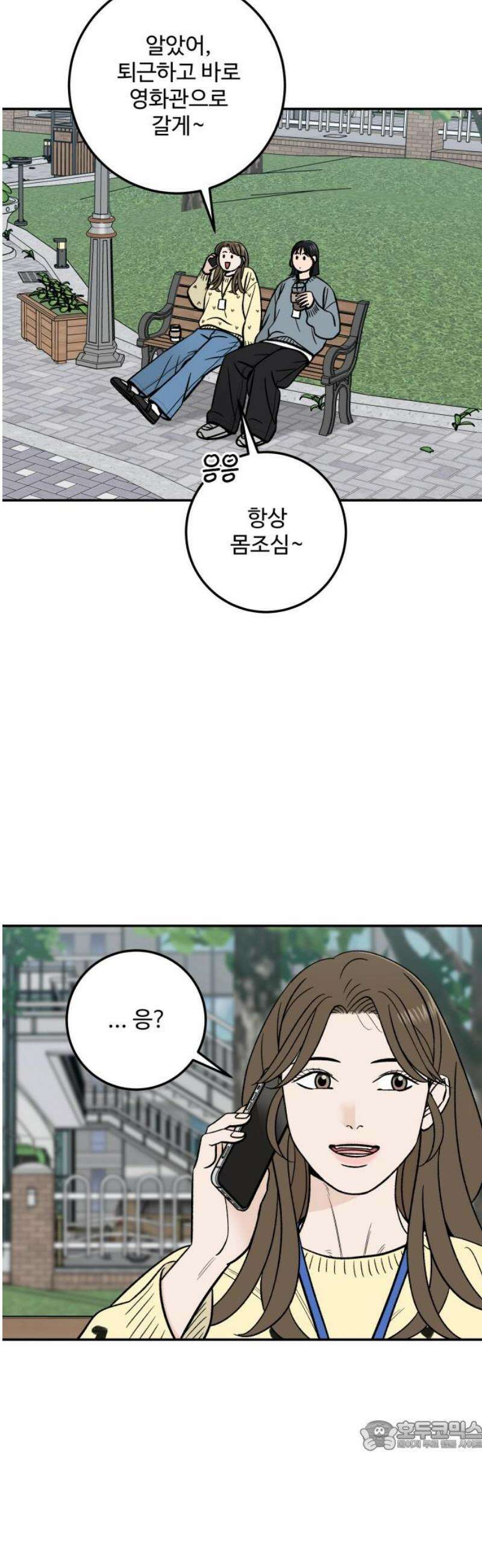 이웃집 연하 80화 34