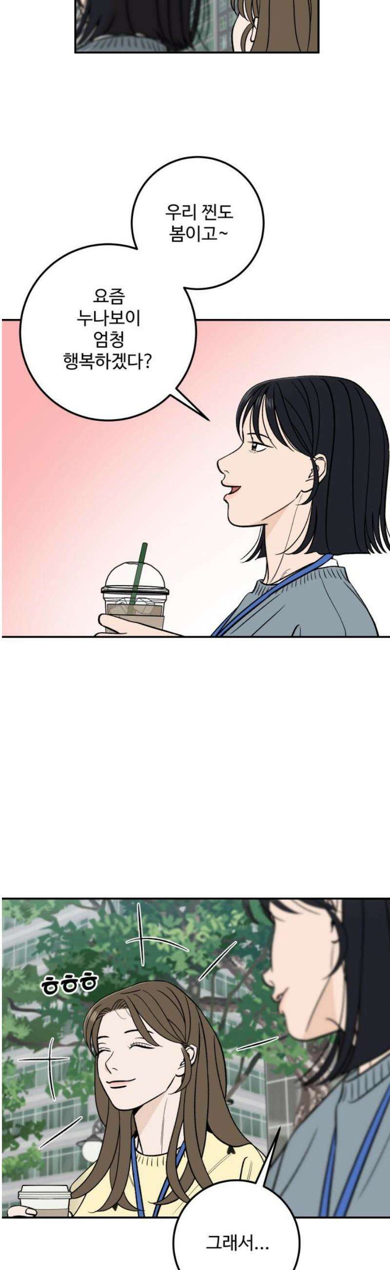 이웃집 연하 80화 36