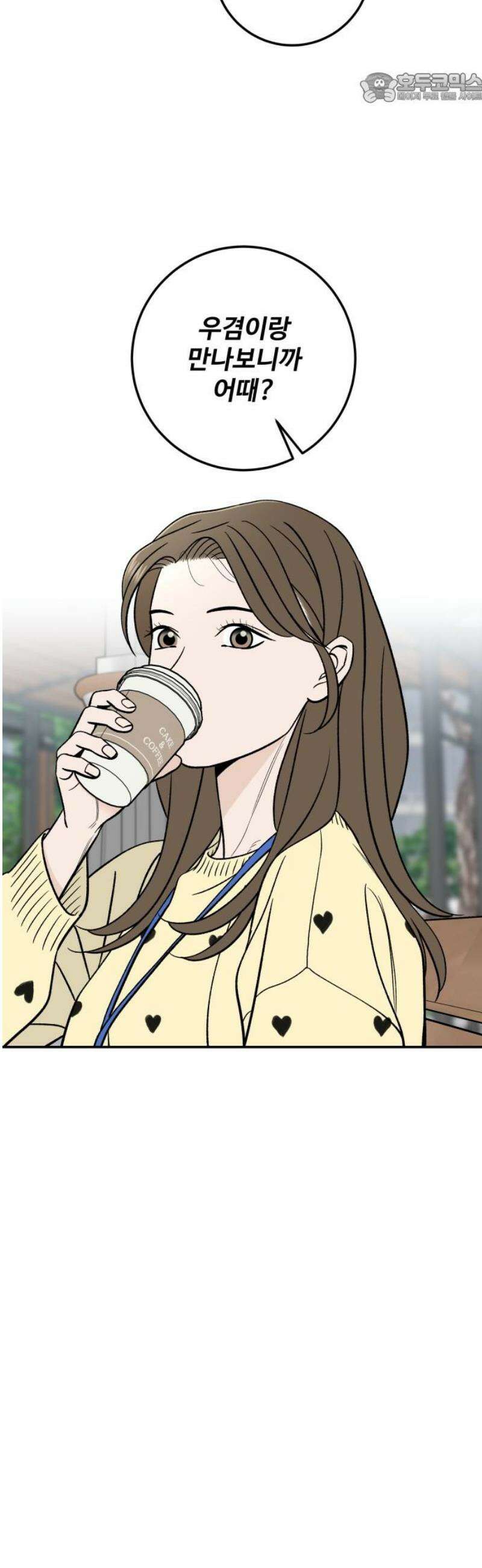 이웃집 연하 80화 37