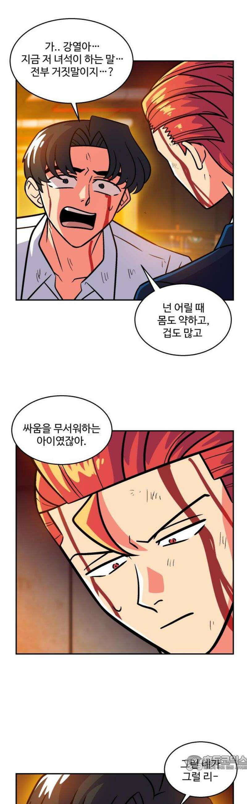 허리케인 공주님 131화 4