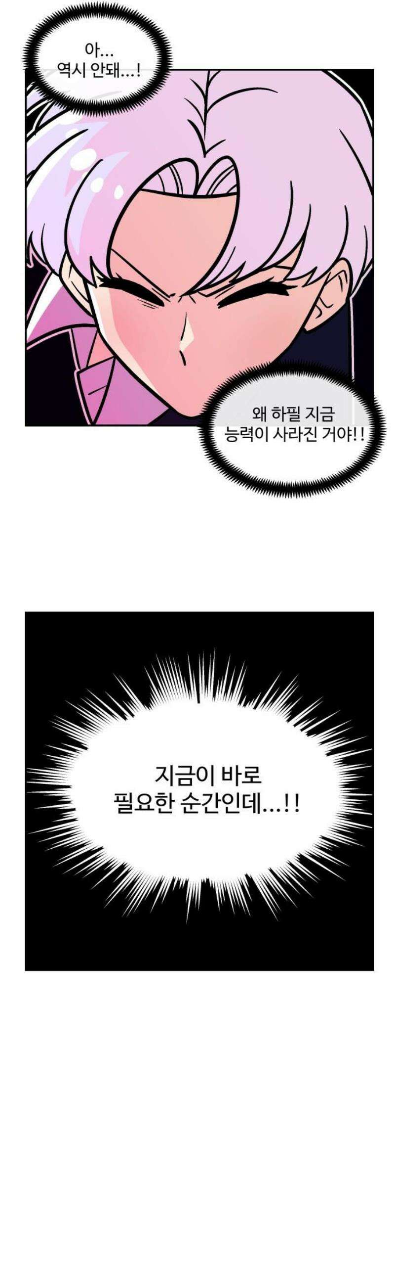 허리케인 공주님 131화 23