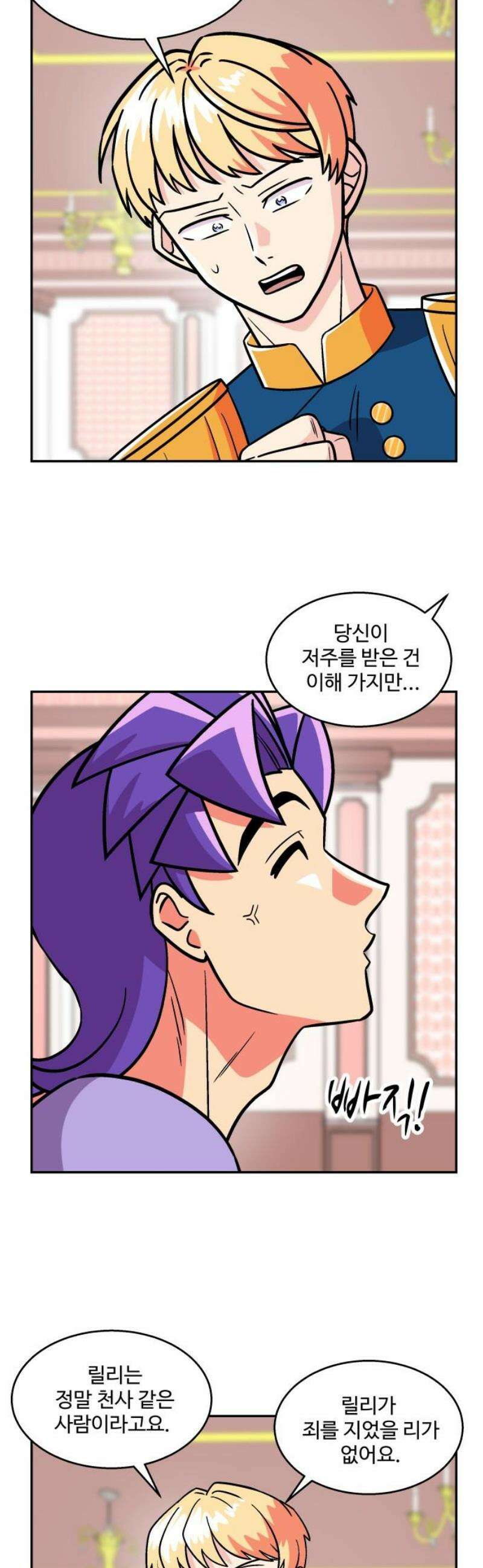 허리케인 공주님 131화 25