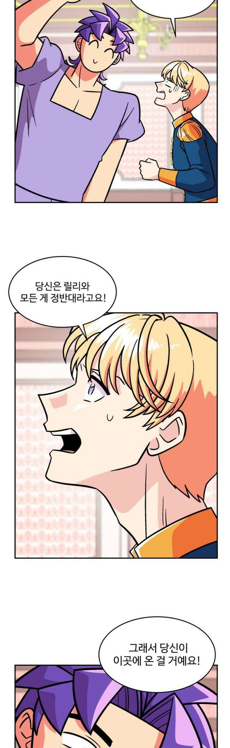 허리케인 공주님 131화 27