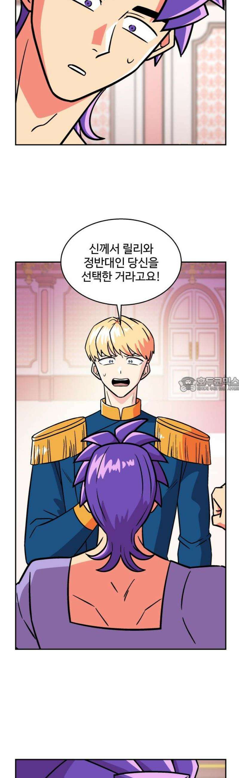 허리케인 공주님 131화 28
