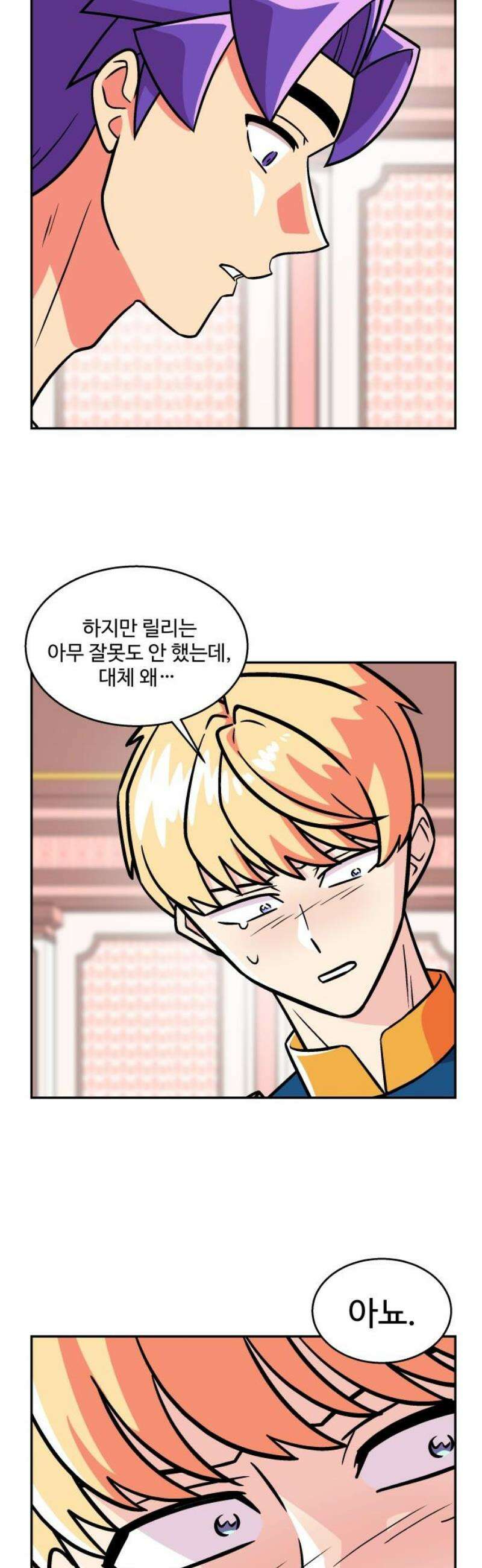 허리케인 공주님 131화 29