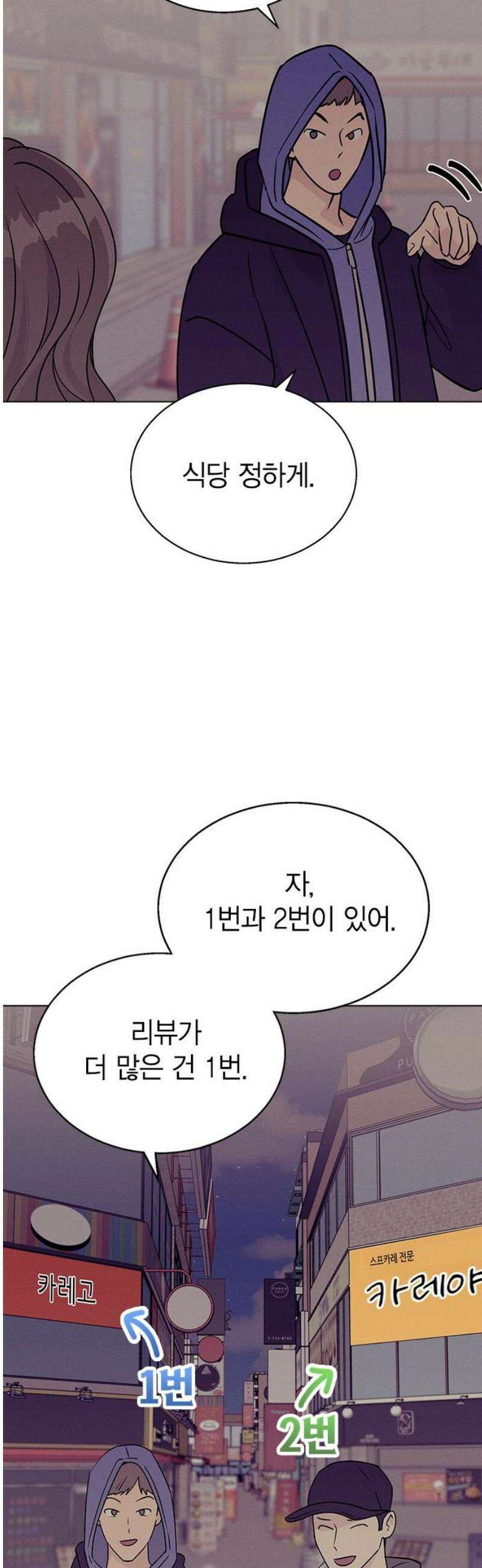 청춘정식 14． 오늘의 메뉴! 수프카레 5