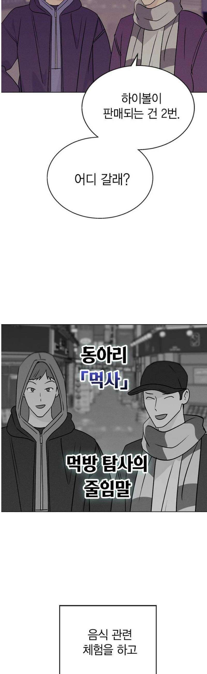 청춘정식 14． 오늘의 메뉴! 수프카레 6