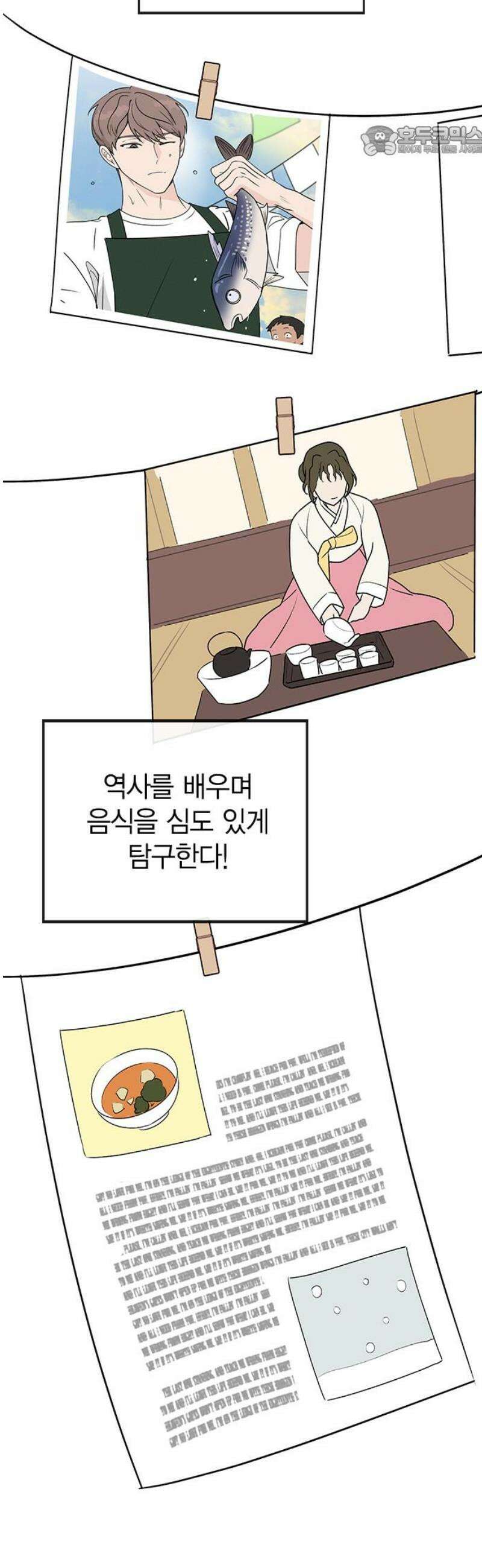 청춘정식 14． 오늘의 메뉴! 수프카레 7