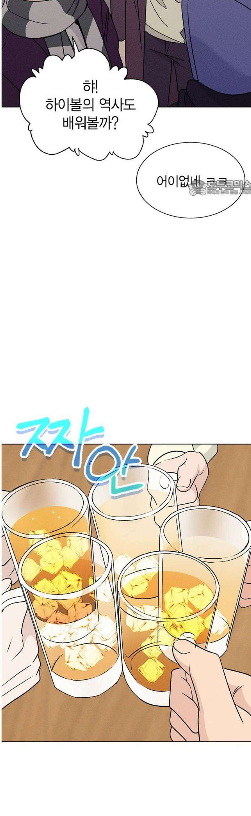 청춘정식 14． 오늘의 메뉴! 수프카레 9