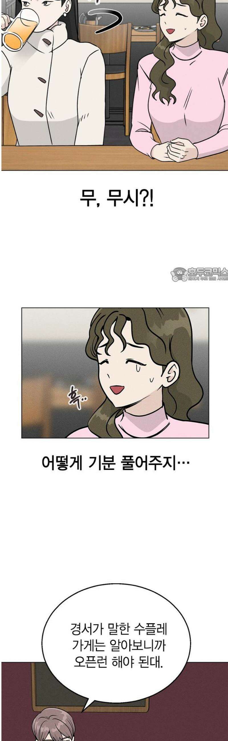청춘정식 14． 오늘의 메뉴! 수프카레 11