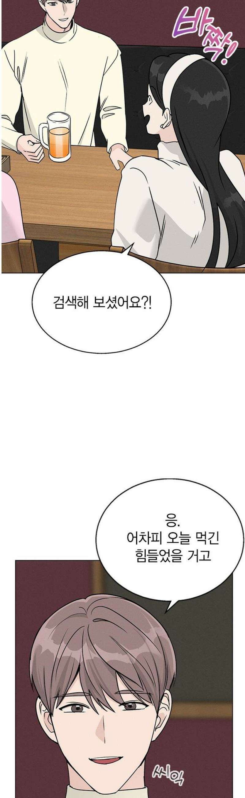 청춘정식 14． 오늘의 메뉴! 수프카레 12