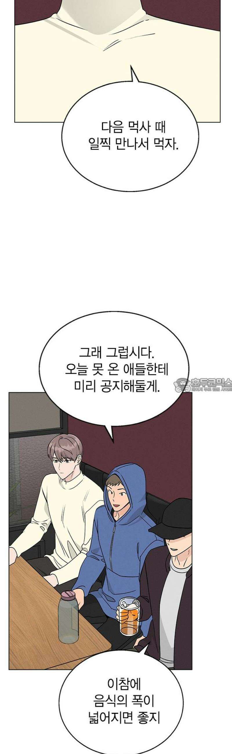 청춘정식 14． 오늘의 메뉴! 수프카레 13