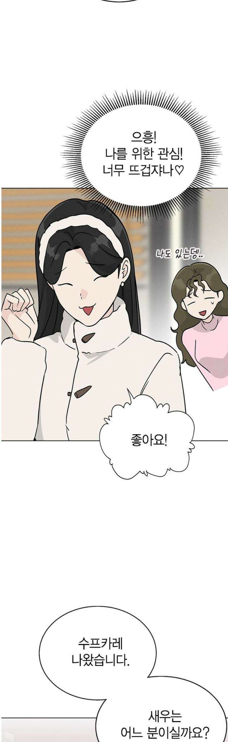청춘정식 14． 오늘의 메뉴! 수프카레 14