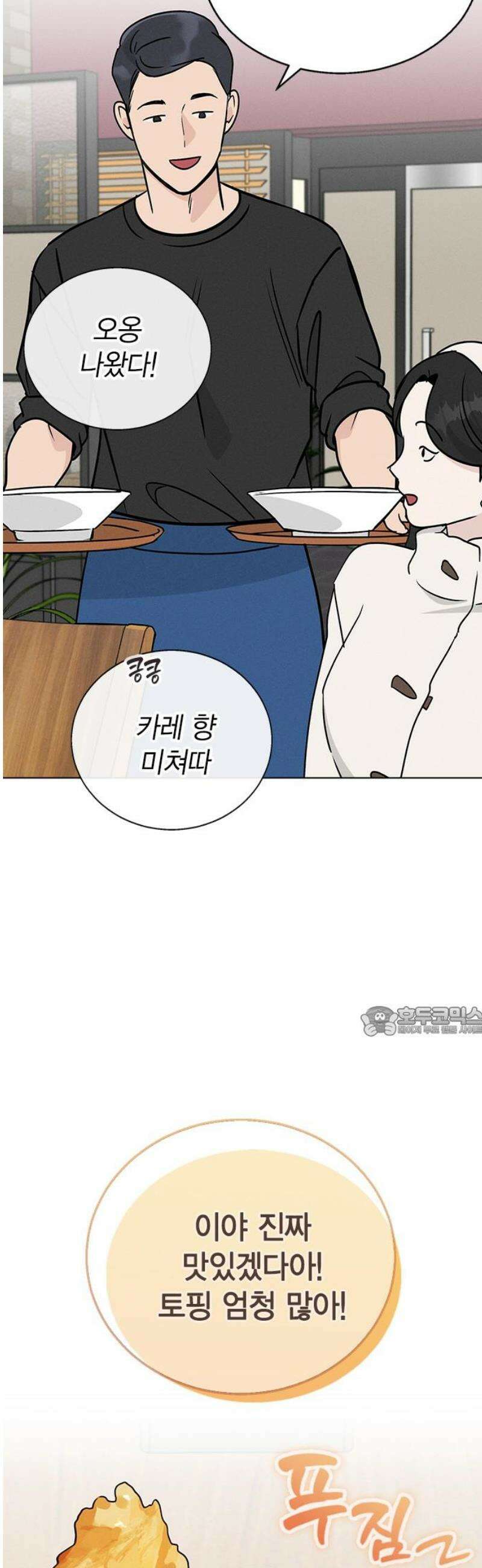 청춘정식 14． 오늘의 메뉴! 수프카레 15