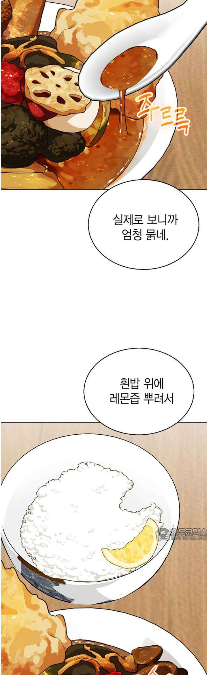 청춘정식 14． 오늘의 메뉴! 수프카레 17