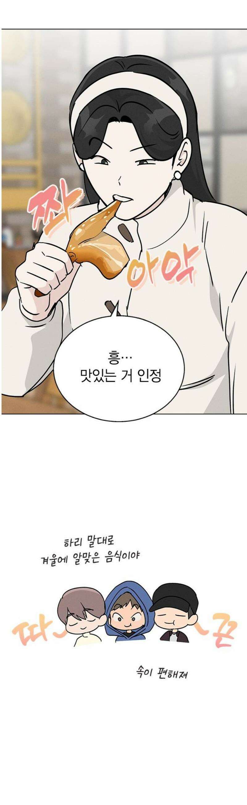 청춘정식 14． 오늘의 메뉴! 수프카레 20