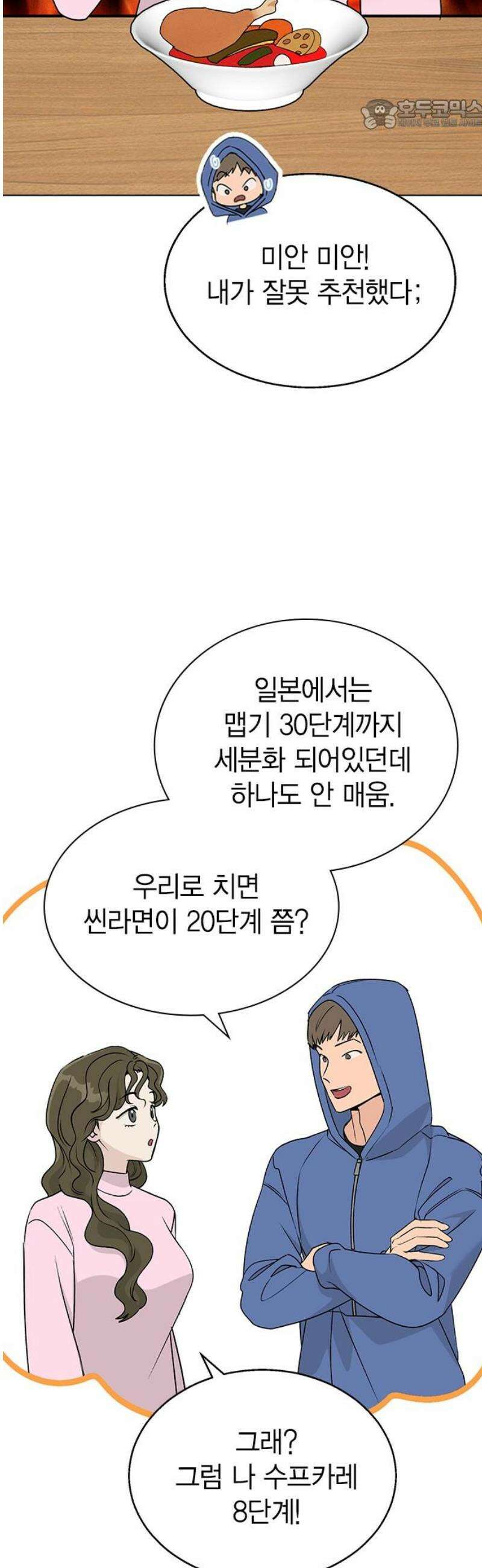 청춘정식 14． 오늘의 메뉴! 수프카레 22