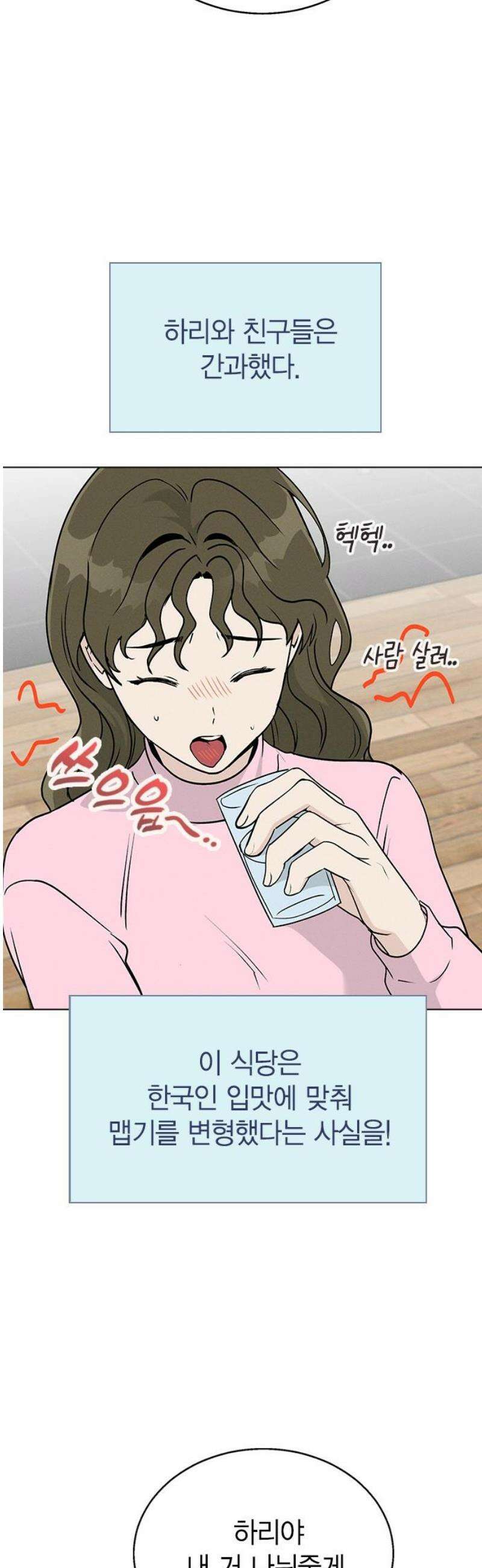 청춘정식 14． 오늘의 메뉴! 수프카레 23