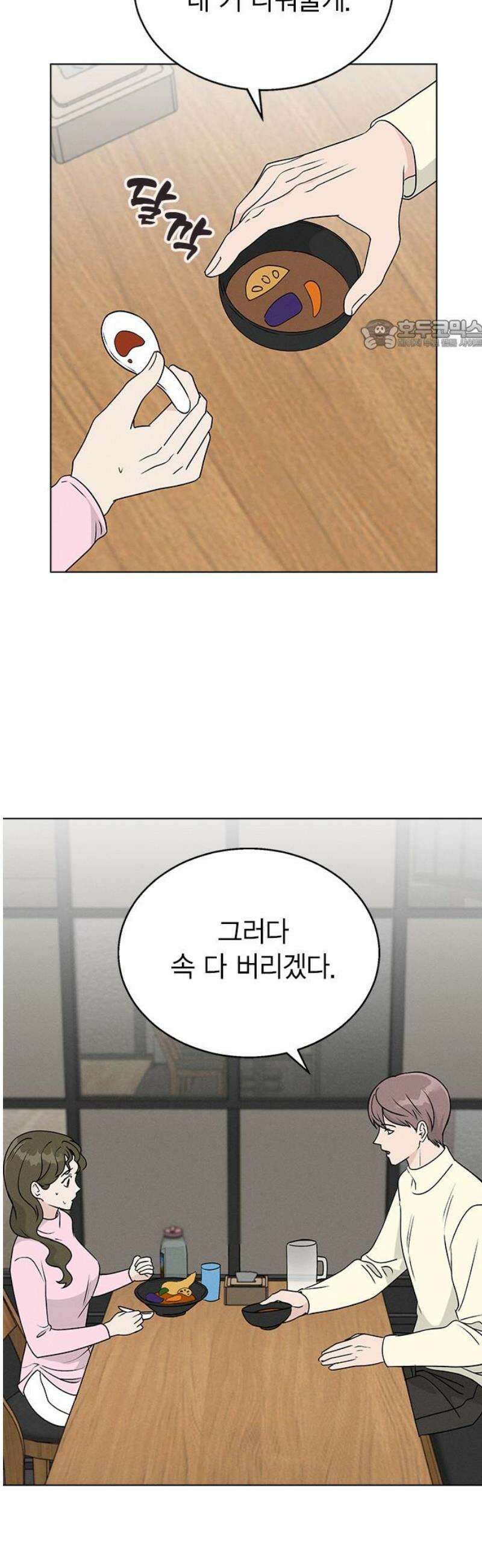 청춘정식 14． 오늘의 메뉴! 수프카레 24
