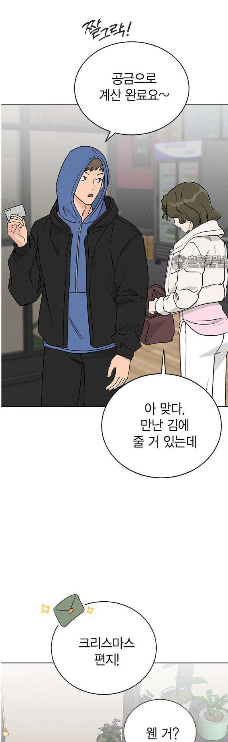 청춘정식 14． 오늘의 메뉴! 수프카레 26