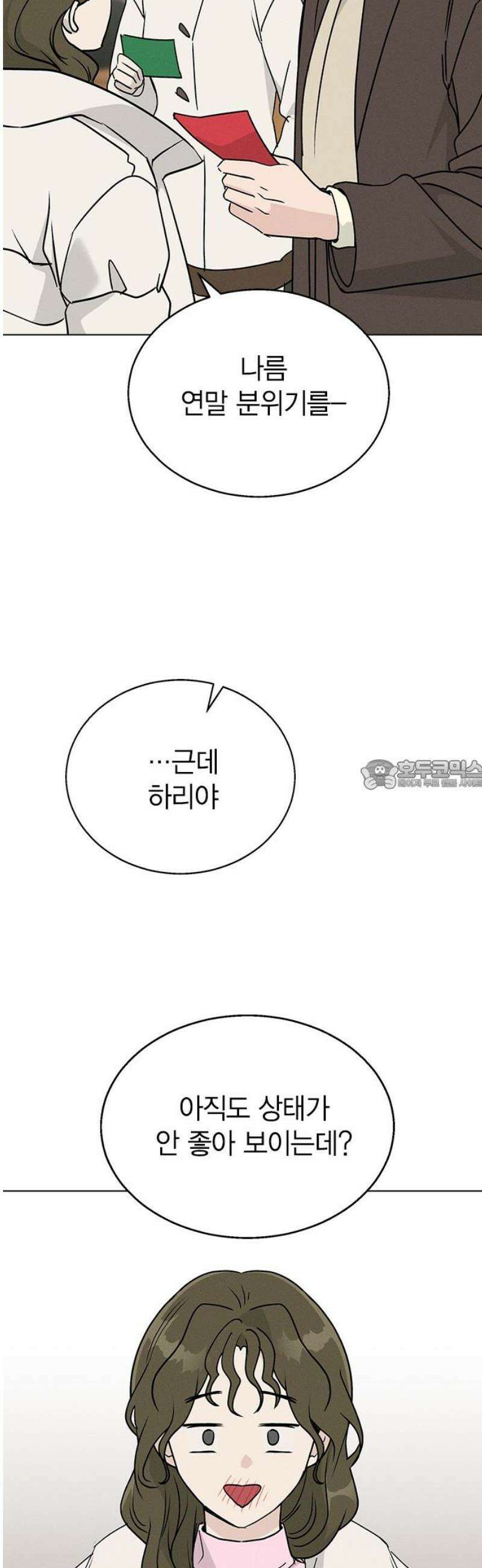 청춘정식 14． 오늘의 메뉴! 수프카레 28