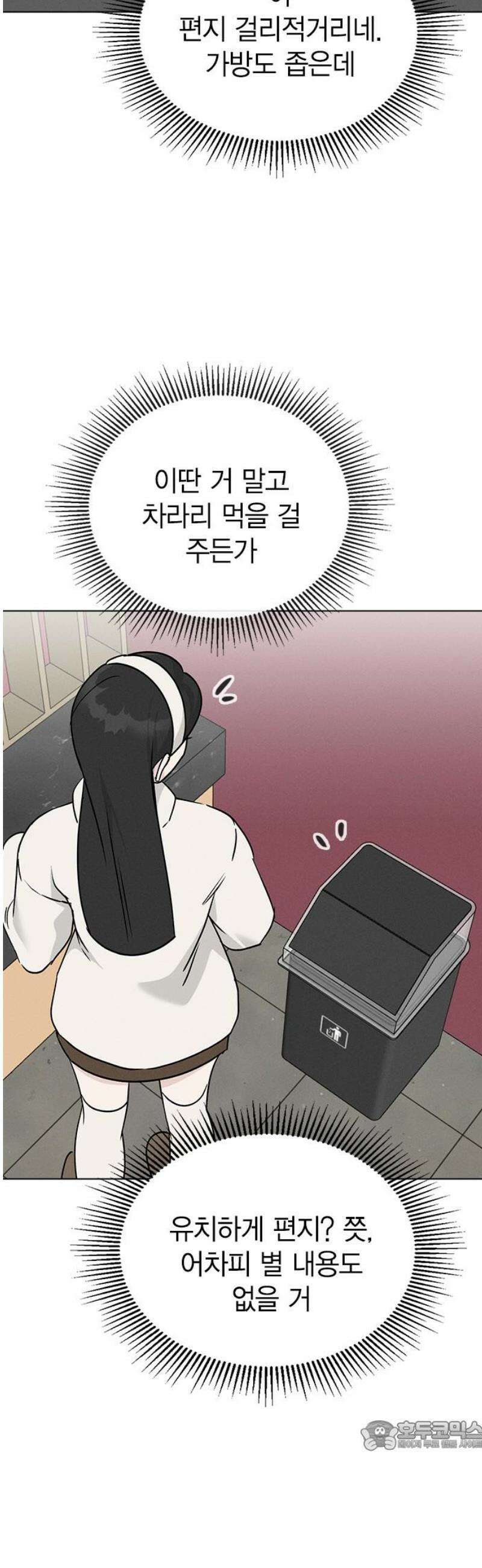 청춘정식 14． 오늘의 메뉴! 수프카레 34