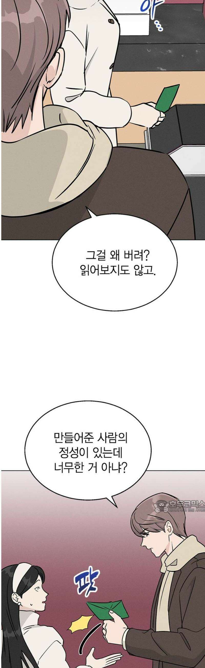 청춘정식 14． 오늘의 메뉴! 수프카레 47