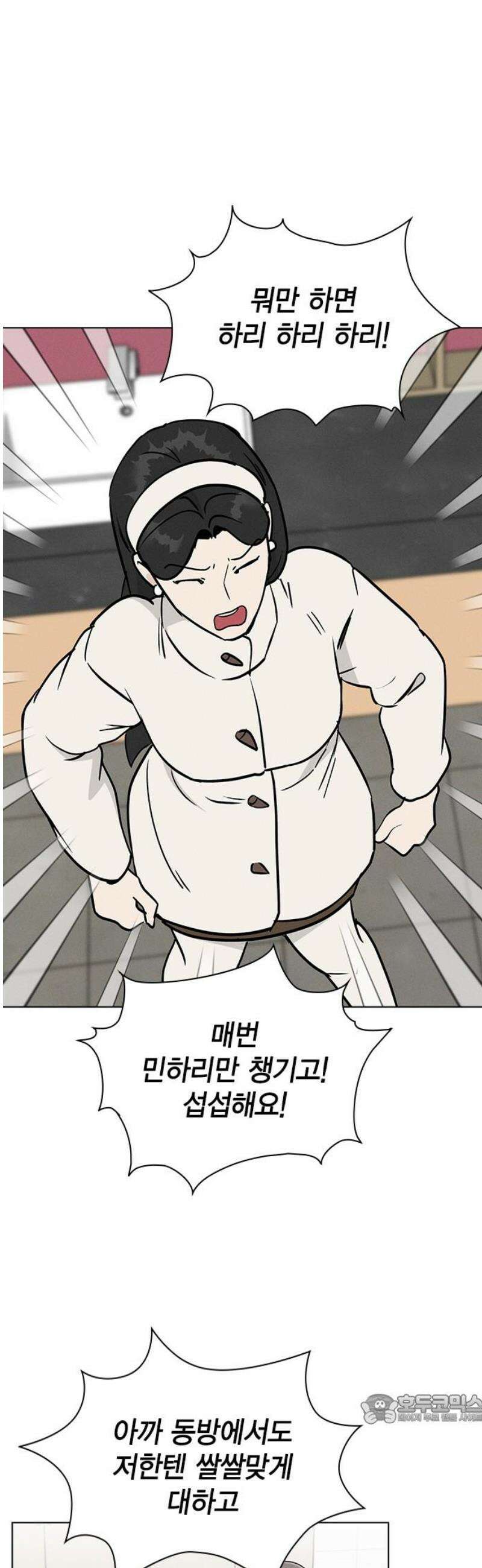 청춘정식 14． 오늘의 메뉴! 수프카레 49