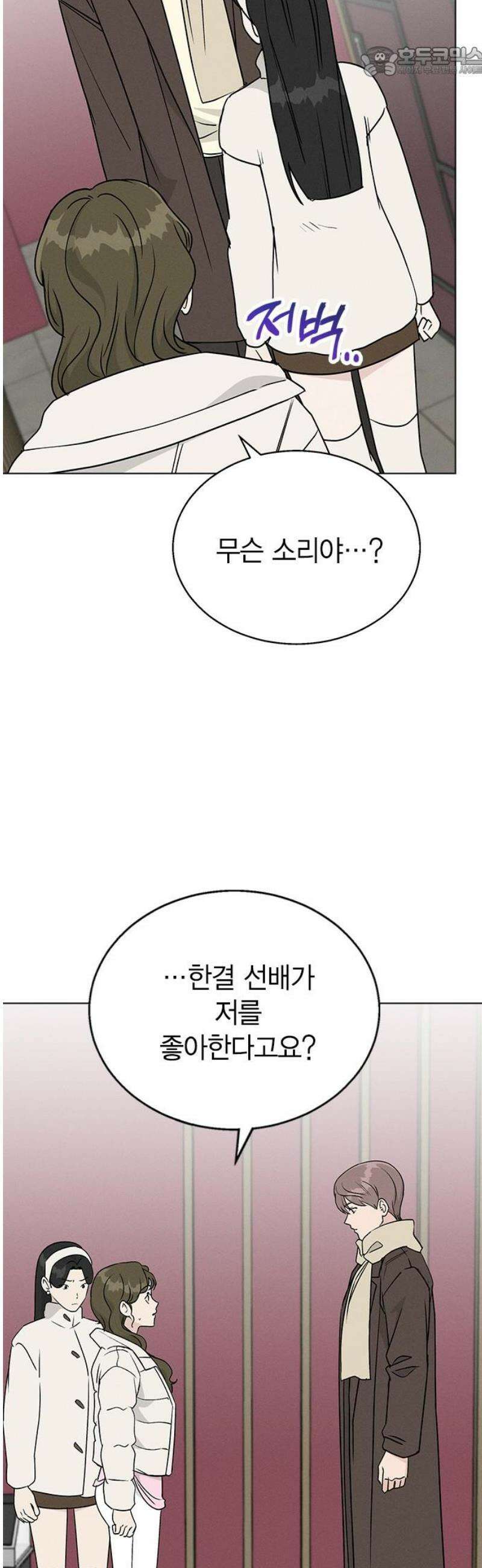 청춘정식 14． 오늘의 메뉴! 수프카레 52