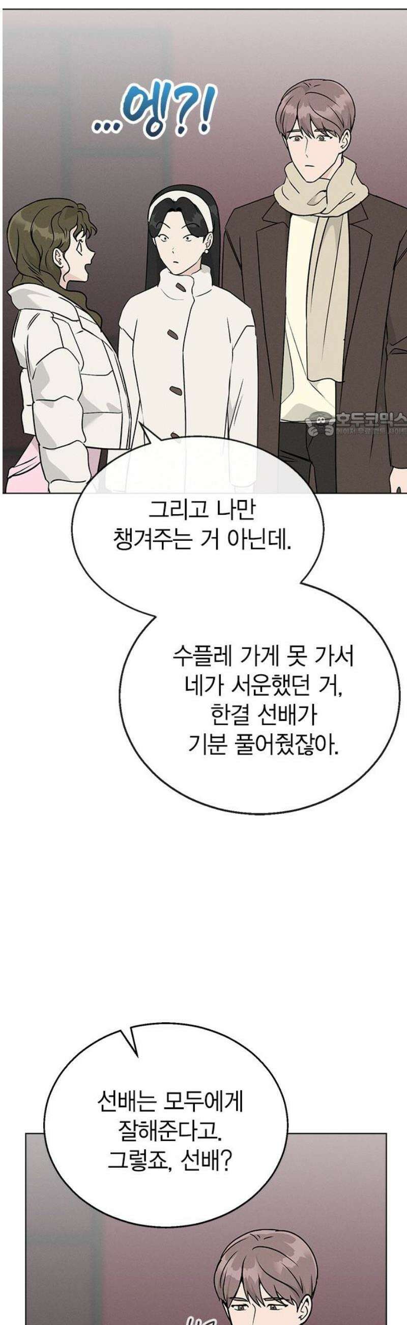청춘정식 14． 오늘의 메뉴! 수프카레 56