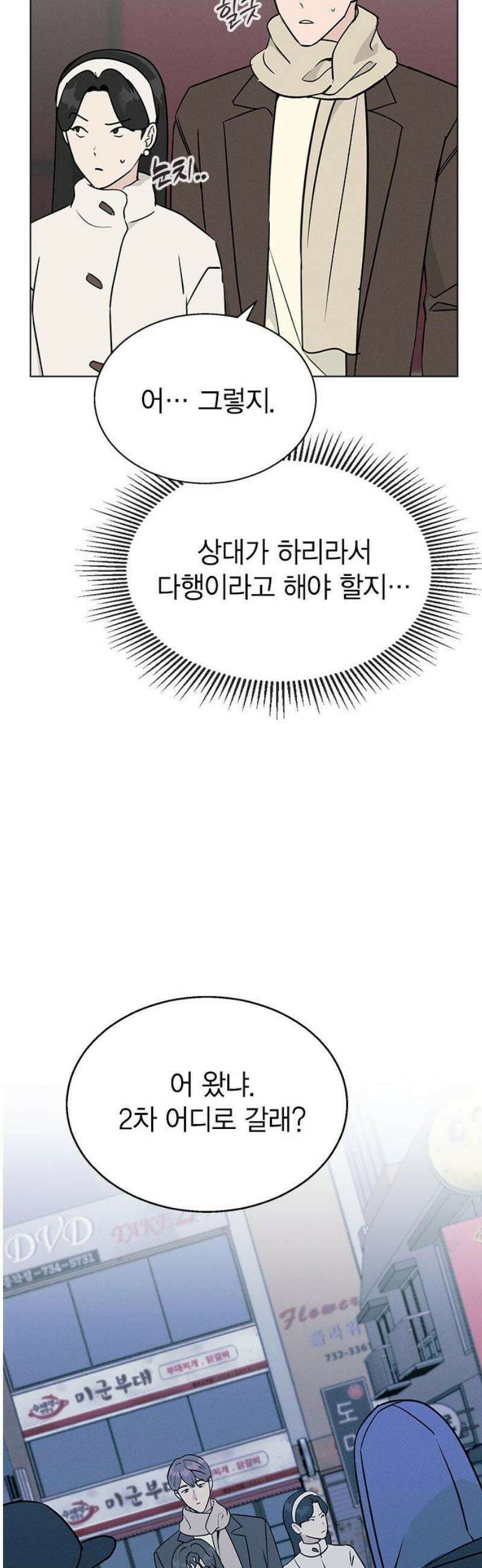 청춘정식 14． 오늘의 메뉴! 수프카레 57