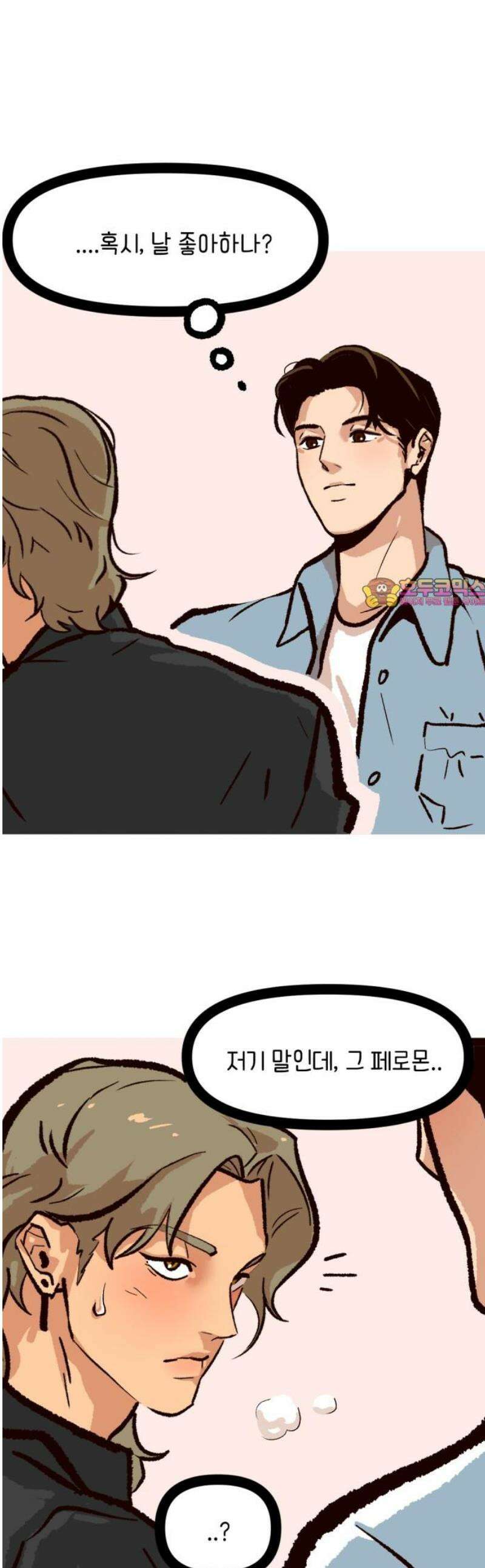 무조건 이혼한다 2화 1